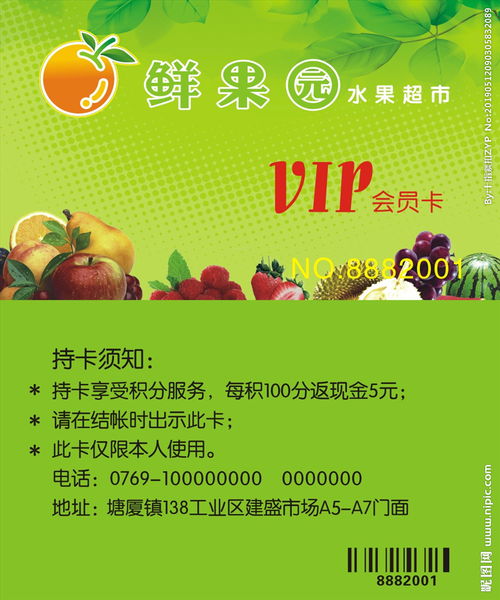 鲜果园标志水果超市会员卡图片